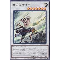 戦刀匠サイバ　50枚　遊戯王　OCG ストラクチャーズ 10巻　g1 61XKkq+RNvL._AC_UL210_SR210,